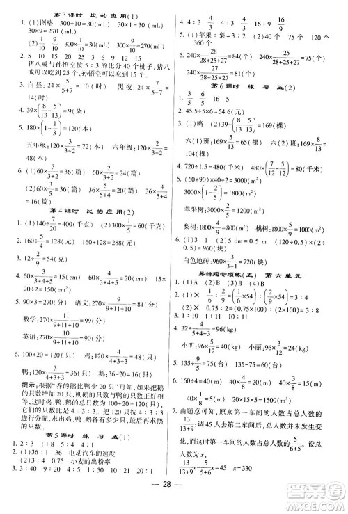 河海大学出版社2020年棒棒堂同步练习加单元测评数学六年级上册BS北师版答案