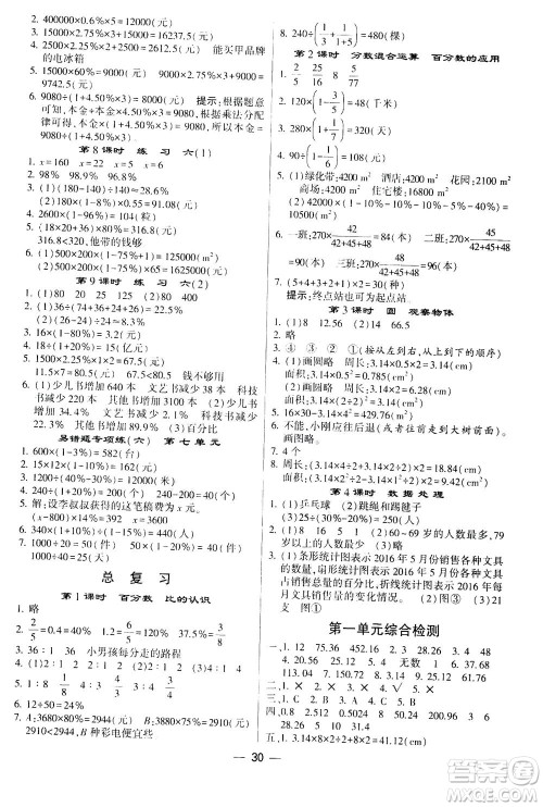 河海大学出版社2020年棒棒堂同步练习加单元测评数学六年级上册BS北师版答案