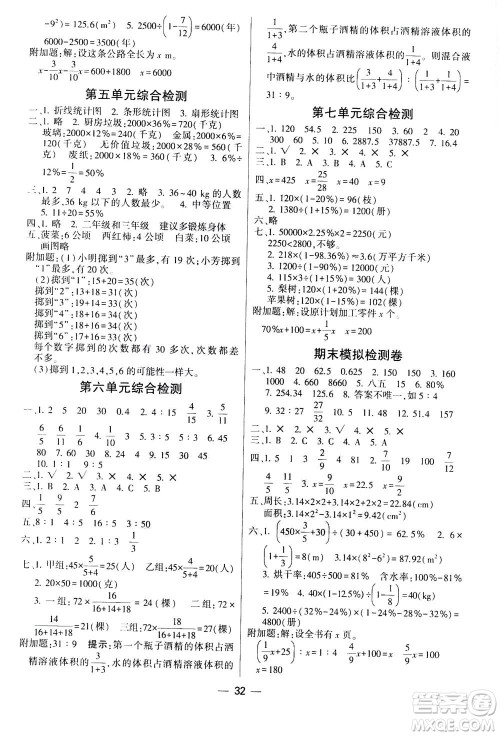 河海大学出版社2020年棒棒堂同步练习加单元测评数学六年级上册BS北师版答案