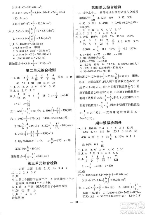 河海大学出版社2020年棒棒堂同步练习加单元测评数学六年级上册BS北师版答案