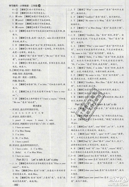 2020年学习委员小学英语三年级上册人教PEP版答案 2020年学习委员小学英语三年级上册人教PEP版答案