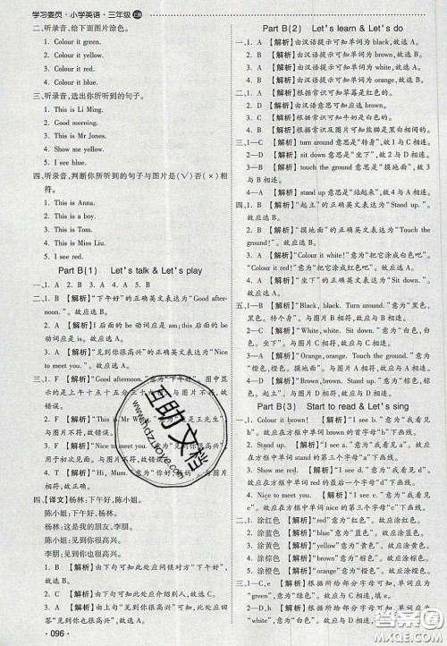 2020年学习委员小学英语三年级上册人教PEP版答案 2020年学习委员小学英语三年级上册人教PEP版答案