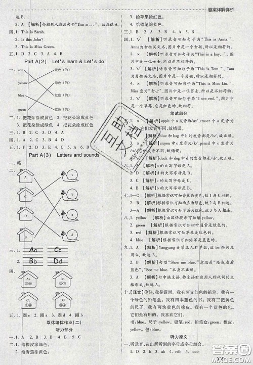 2020年学习委员小学英语三年级上册人教PEP版答案