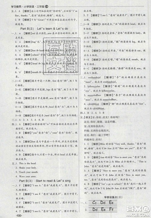 2020年学习委员小学英语三年级上册人教PEP版答案