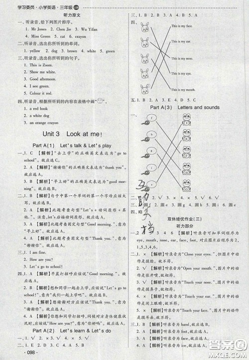 2020年学习委员小学英语三年级上册人教PEP版答案