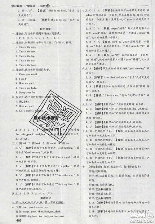 2020年学习委员小学英语三年级上册人教PEP版答案 2020年学习委员小学英语三年级上册人教PEP版答案