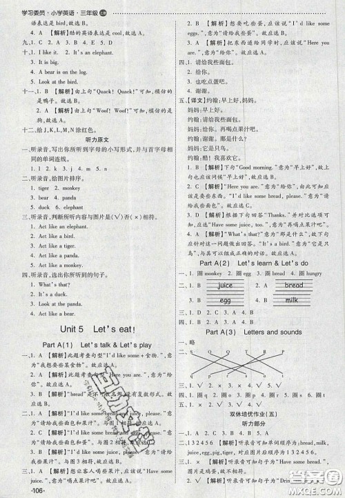 2020年学习委员小学英语三年级上册人教PEP版答案 2020年学习委员小学英语三年级上册人教PEP版答案