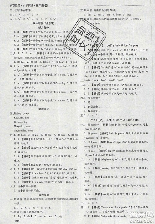 2020年学习委员小学英语三年级上册人教PEP版答案 2020年学习委员小学英语三年级上册人教PEP版答案