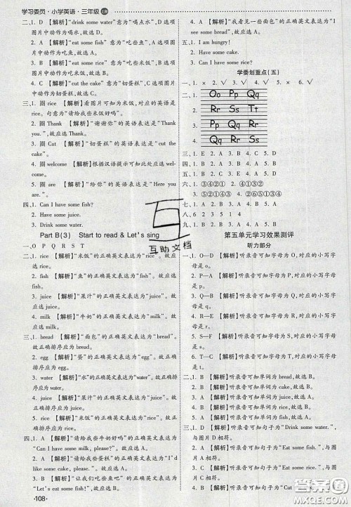 2020年学习委员小学英语三年级上册人教PEP版答案