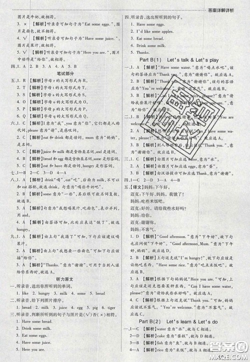 2020年学习委员小学英语三年级上册人教PEP版答案 2020年学习委员小学英语三年级上册人教PEP版答案