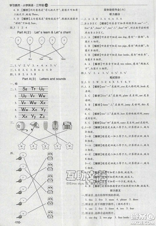 2020年学习委员小学英语三年级上册人教PEP版答案