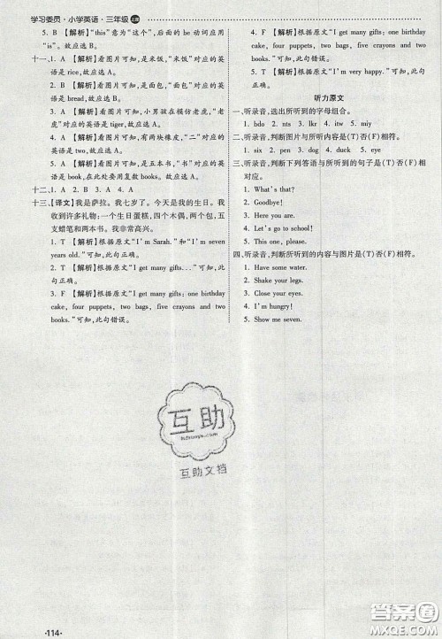 2020年学习委员小学英语三年级上册人教PEP版答案 2020年学习委员小学英语三年级上册人教PEP版答案