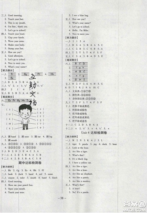 2020年学习委员小学英语三年级上册人教PEP版答案 2020年学习委员小学英语三年级上册人教PEP版答案