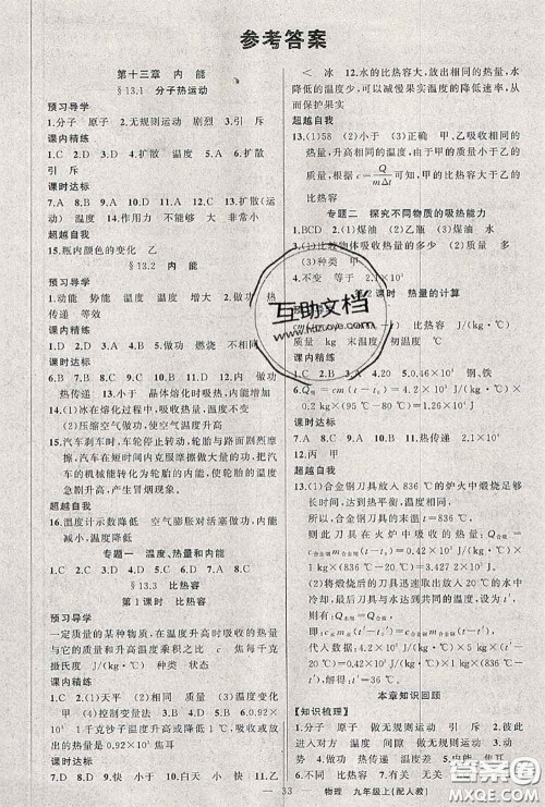 黄冈金牌之路2020秋练闯考九年级物理上册人教版参考答案