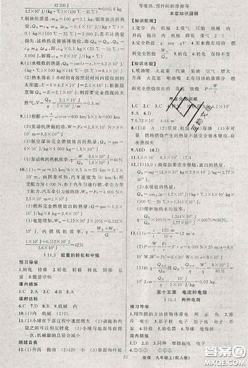 黄冈金牌之路2020秋练闯考九年级物理上册人教版参考答案