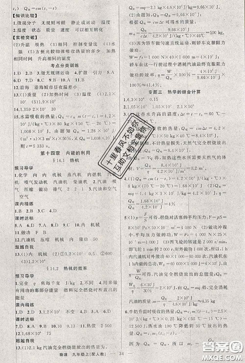 黄冈金牌之路2020秋练闯考九年级物理上册人教版参考答案