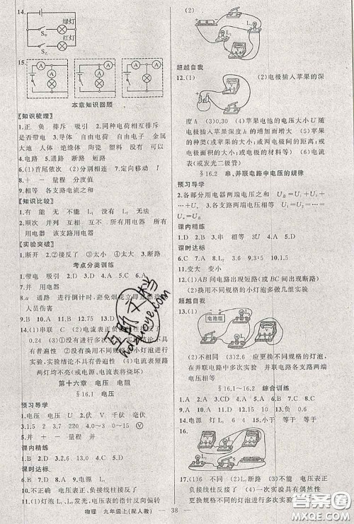 黄冈金牌之路2020秋练闯考九年级物理上册人教版参考答案