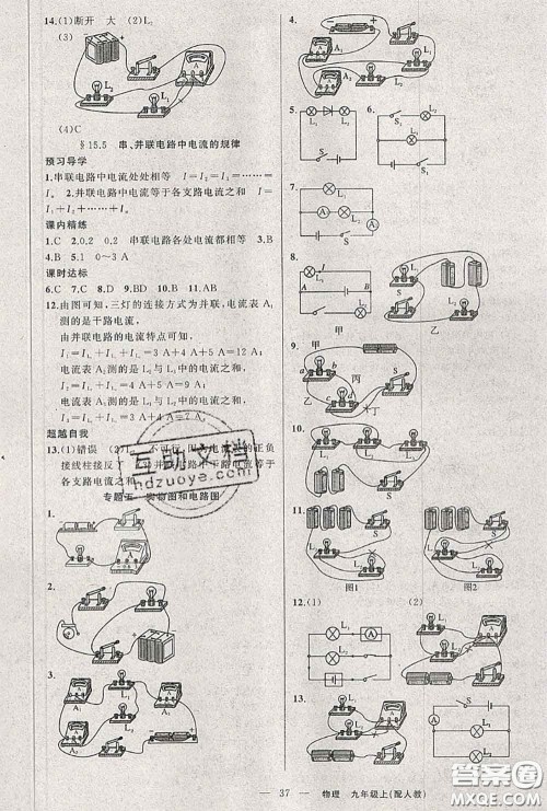 黄冈金牌之路2020秋练闯考九年级物理上册人教版参考答案