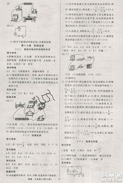 黄冈金牌之路2020秋练闯考九年级物理上册人教版参考答案