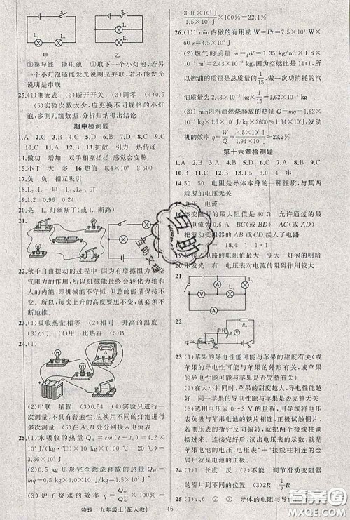黄冈金牌之路2020秋练闯考九年级物理上册人教版参考答案