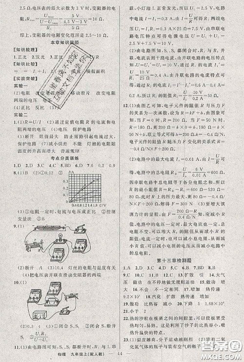 黄冈金牌之路2020秋练闯考九年级物理上册人教版参考答案