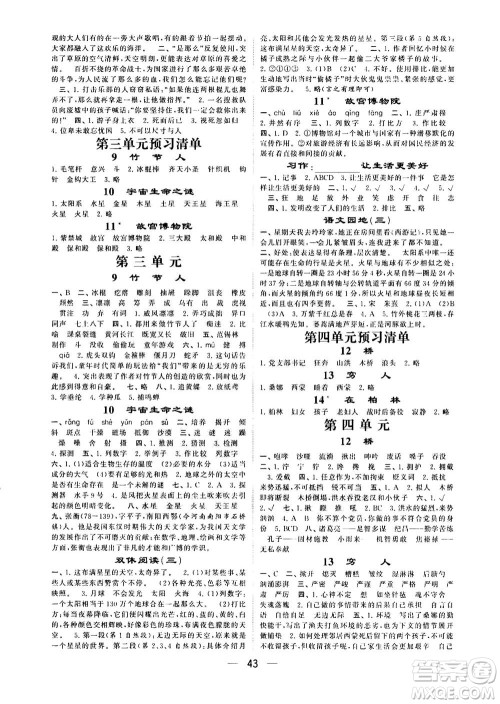 河海大学出版社2020年棒棒堂同步练习加单元测评语文六年级上册RJ人教版答案