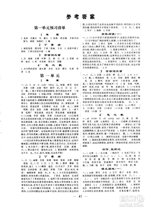 河海大学出版社2020年棒棒堂同步练习加单元测评语文六年级上册RJ人教版答案