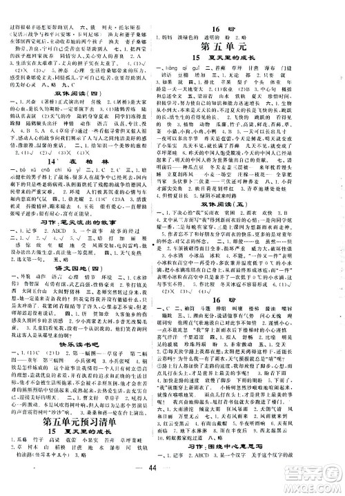 河海大学出版社2020年棒棒堂同步练习加单元测评语文六年级上册RJ人教版答案
