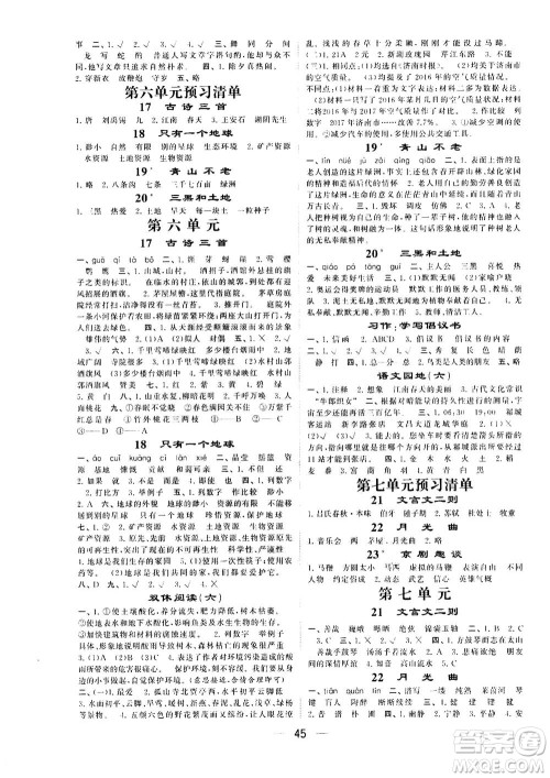 河海大学出版社2020年棒棒堂同步练习加单元测评语文六年级上册RJ人教版答案