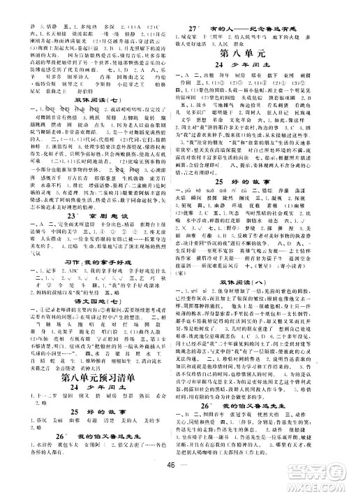 河海大学出版社2020年棒棒堂同步练习加单元测评语文六年级上册RJ人教版答案