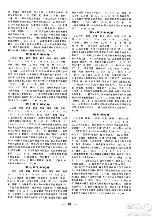 河海大学出版社2020年棒棒堂同步练习加单元测评语文六年级上册RJ人教版答案