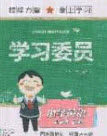 2020年学习委员小学英语三年级上册人教PEP版答案