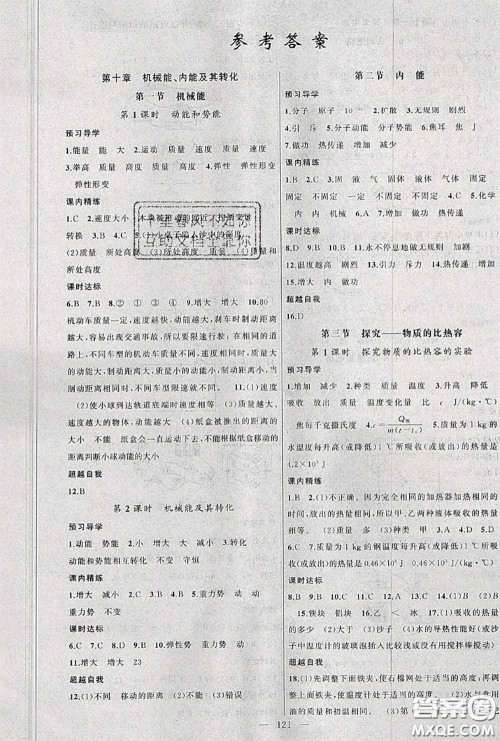 黄冈金牌之路2020秋练闯考九年级物理上册北师版参考答案 黄冈金牌之路2020秋练闯考九年级物理上册北师版参考答案