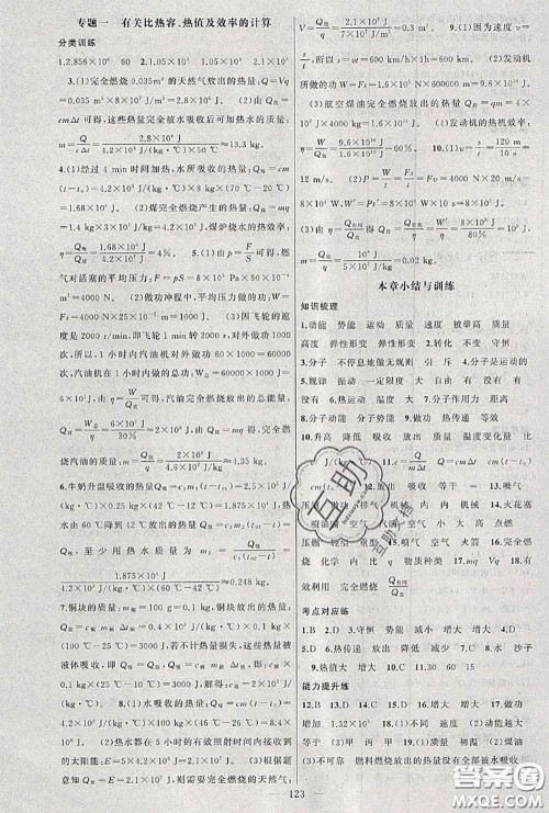 黄冈金牌之路2020秋练闯考九年级物理上册北师版参考答案 黄冈金牌之路2020秋练闯考九年级物理上册北师版参考答案
