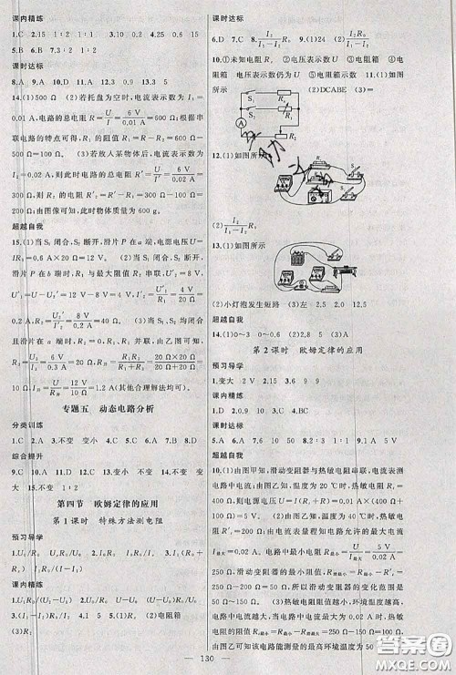 黄冈金牌之路2020秋练闯考九年级物理上册北师版参考答案 黄冈金牌之路2020秋练闯考九年级物理上册北师版参考答案