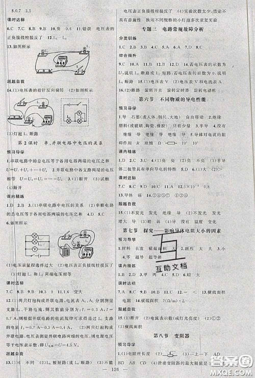 黄冈金牌之路2020秋练闯考九年级物理上册北师版参考答案