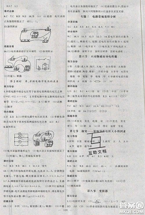 黄冈金牌之路2020秋练闯考九年级物理上册北师版参考答案