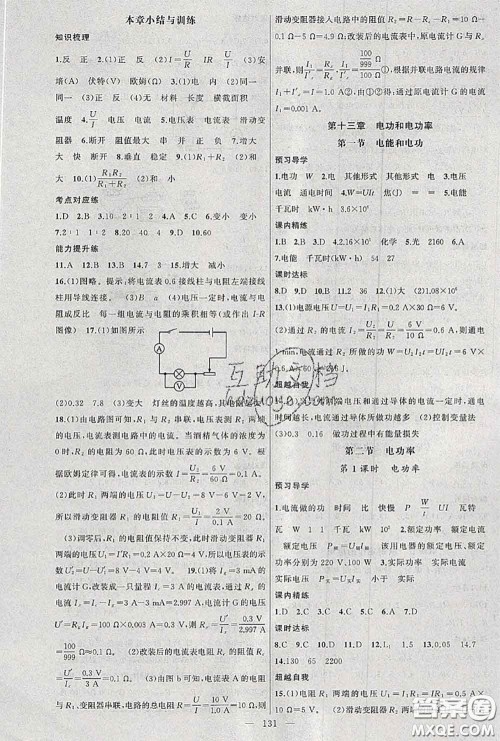 黄冈金牌之路2020秋练闯考九年级物理上册北师版参考答案 黄冈金牌之路2020秋练闯考九年级物理上册北师版参考答案