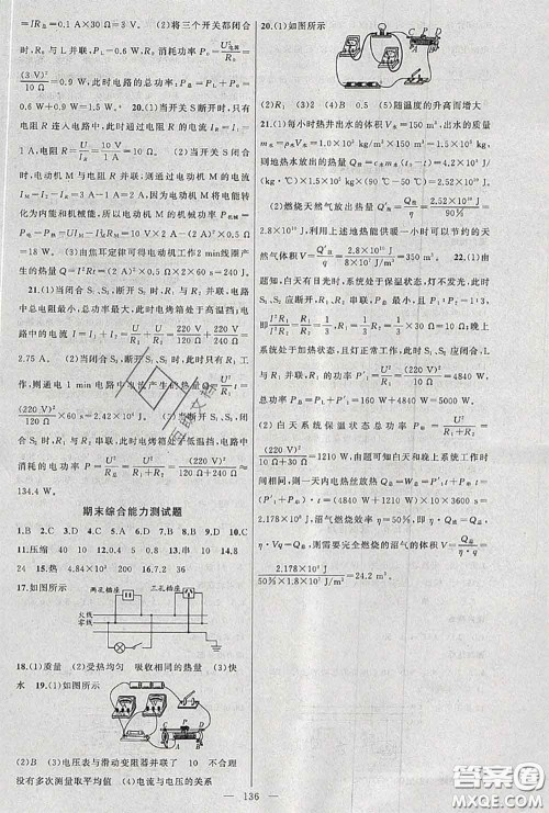 黄冈金牌之路2020秋练闯考九年级物理上册北师版参考答案