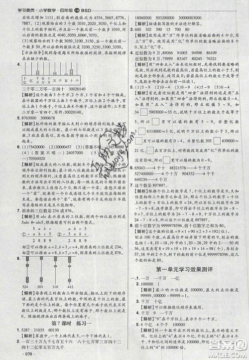 2020年学习委员小学数学四年级上册北师大版答案 2020年学习委员小学数学四年级上册北师大版答案