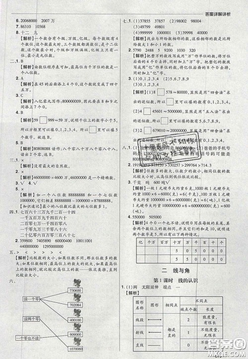 2020年学习委员小学数学四年级上册北师大版答案 2020年学习委员小学数学四年级上册北师大版答案