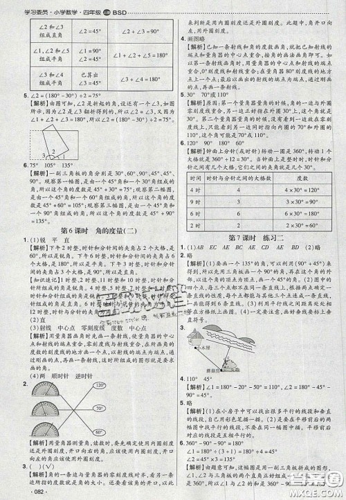 2020年学习委员小学数学四年级上册北师大版答案 2020年学习委员小学数学四年级上册北师大版答案