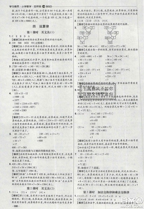 2020年学习委员小学数学四年级上册北师大版答案 2020年学习委员小学数学四年级上册北师大版答案