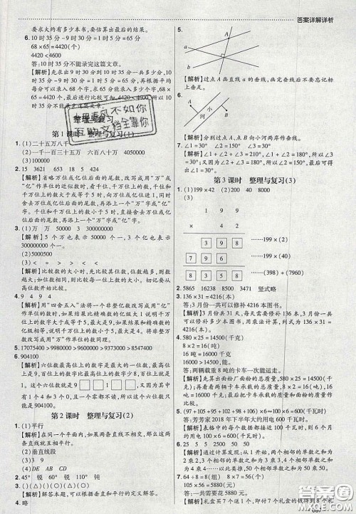 2020年学习委员小学数学四年级上册北师大版答案 2020年学习委员小学数学四年级上册北师大版答案