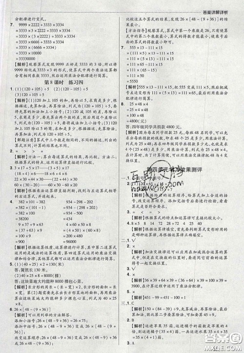 2020年学习委员小学数学四年级上册北师大版答案 2020年学习委员小学数学四年级上册北师大版答案