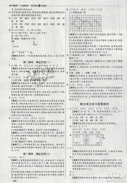 2020年学习委员小学数学四年级上册北师大版答案 2020年学习委员小学数学四年级上册北师大版答案