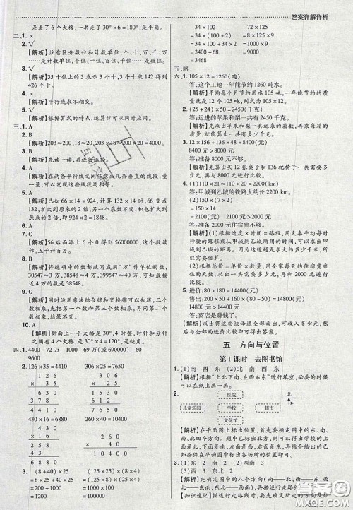 2020年学习委员小学数学四年级上册北师大版答案 2020年学习委员小学数学四年级上册北师大版答案