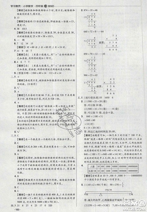 2020年学习委员小学数学四年级上册北师大版答案 2020年学习委员小学数学四年级上册北师大版答案