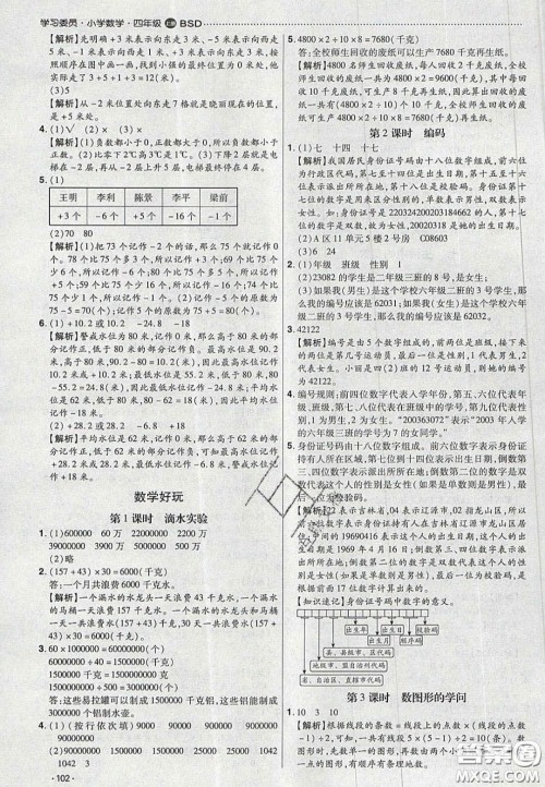 2020年学习委员小学数学四年级上册北师大版答案 2020年学习委员小学数学四年级上册北师大版答案