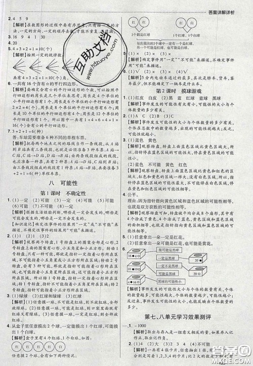 2020年学习委员小学数学四年级上册北师大版答案 2020年学习委员小学数学四年级上册北师大版答案